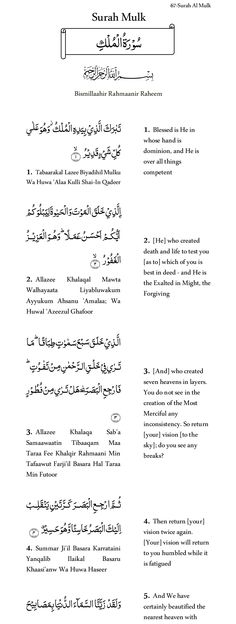 Surah Al Mulk Transliteration Surah Mulk Full, Namaz Timing, Islam In Hindi, Surah Al Kahf, Islam Lesson