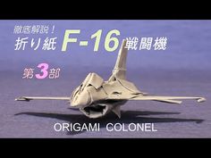 an origami plane with the words f - 16 written in english and chinese