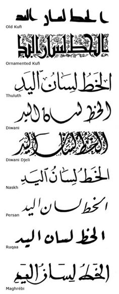 an arabic text written in two different languages, with the same language as it appears to be