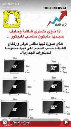 an advertisement showing how to measure the height and width of a building in arabic language