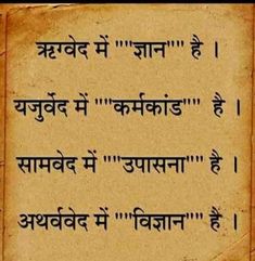 भारतीय इतिहास, Sanatan Dharm, सत्य वचन, Hindu Quotes, Geeta Quotes