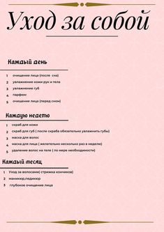 Motivation Planner, Divine Feminine Spirituality, Life Hacks Beauty, Beauty Care Routine, Ideas For Instagram Photos, Summer Beauty, Beauty Life, Online Workouts, Just Girl Things