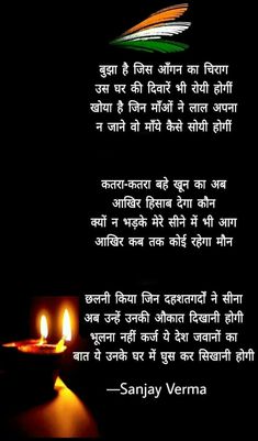 #Rubyyadav Deshbhakti Quotes In Hindi, Ncc Day Quotes, Poem On Republic Day, Quotes On Republic Day, Independence Day In Hindi, Independence Day Songs, Jay Hind