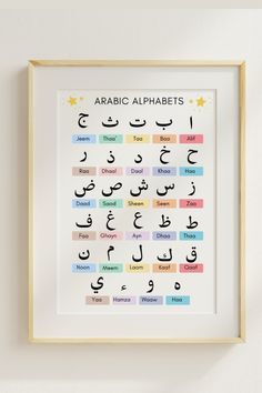 arabic alphabets displayed in a wooden frame on the wall above it is a white background