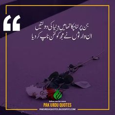 Sad Urdu Shayari 2 lines - PakUrduQuote
Sad Bewafa Poetry in urdu text - Sad Poetry in urdu text sms - Sad Shayari - Latest Poetry

« Waqat se Poch Raha hai Koi »
« Zakham Kya Waqia Bhar jate hain »

❞

وقت سے پوچھ رہا ہے کوئی
زَخم کیا واقعی بھر جاتے ہیں Quotes Urdu, Urdu Shayari, Poetry Urdu, Design Image