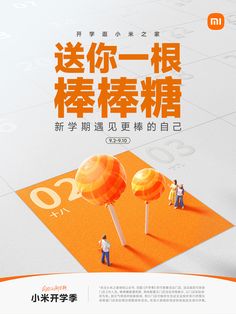 an advertisement with two lollipops in the middle and people standing on it