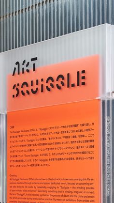 an orange sign that is on the side of a metal structure with words written in japanese