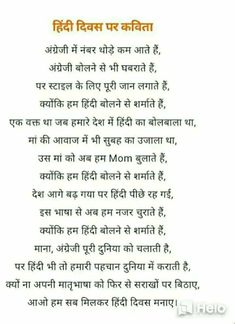 Kavita For Hindi Diwas, Poem For Hindi Diwas, Funny Hindi Poems For Class 7, Hindi Divas Speech In Hindi, Hindi Divas Poem, Hindi Diwas Poems In Hindi, Hindi Diwas Quotes, Motivational Poems In Hindi, Inspirational Poems In Hindi