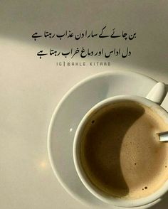 Chai Funny Quotes, Morning Poetry