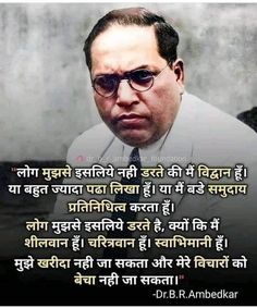 Bheem Rao Ambedkar, Jai Bheem, Dr Br Ambedkar, Ambedkar Quotes, Bhimrao Ambedkar, Trust Yourself Quotes, Dr Babasaheb Ambedkar, Br Ambedkar, Dr Ambedkar