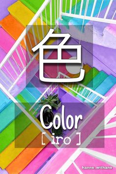 an image of colorful art with the words color trio 1 in chinese and english on it