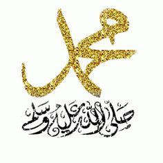 an arabic calligraphy with gold glitter