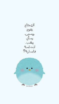 a blue bird with arabic writing on it's face and the words, what do you