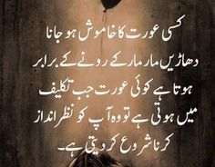 Firza naz😍😜 Album Quotes, Angry Quote, Parveen Shakir, Bakra Eid, Silent Words, Funny Quotes In Urdu, Silence Quotes, Soul Poetry