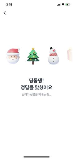 an iphone screen with santa claus, snowman and christmas tree in korean characters on it