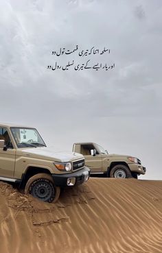 two vehicles are driving in the desert with an arabic quote above them that reads,