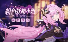 Elysia Header, Elf Elysia, Iphone Wallpaper Kawaii, Bff Pictures, Honkai Impact, Anime Best Friends, Dark Anime, Father And Son, Love Of My Life