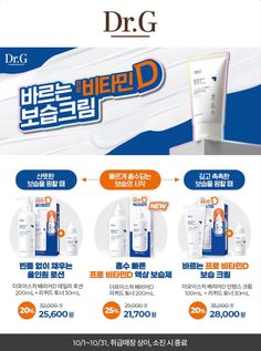 the advertisement for dr g's products is shown