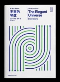 the elegant universe book with chinese writing and an image of a spiral design on it