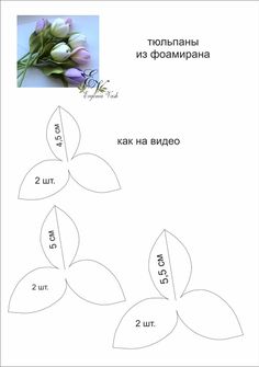 the instructions to make a paper flower bouquet with flowers and leaves in russian, which are cut