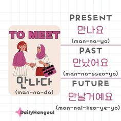 an image of two people shaking hands with the words'to meet'in different languages