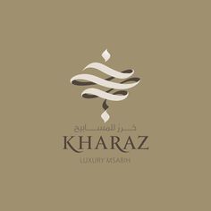 the logo for kharaz luxury masah, which is designed in arabic and english