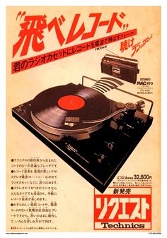 an advertisement for a record player with japanese writing on the front and back cover,