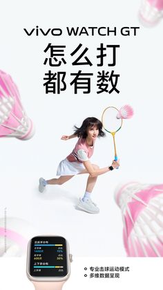 an advertisement featuring a girl with a tennis racquet in her hand and the words vivo watch gt on it