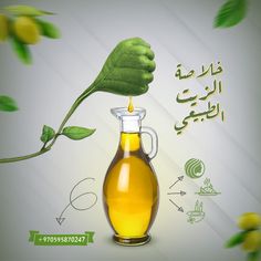 a bottle of olive oil with green leaves on the side and arabic writing above it