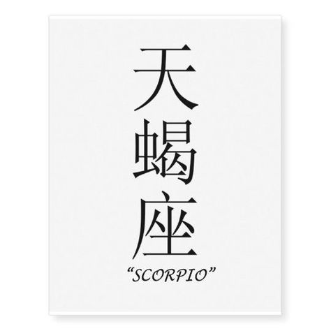 Pin on joestuff Scorpio In Japanese Tattoo, Scorpio Chinese Tattoo, Scorpio In Chinese Tattoo, Scorpio Japanese Tattoo, Scorpio Symbol Aesthetic, Scorpio Zodiac Tattoos For Women, Scorpio Tattoo Zodiac, Birth Tattoo, Chinese Star Signs