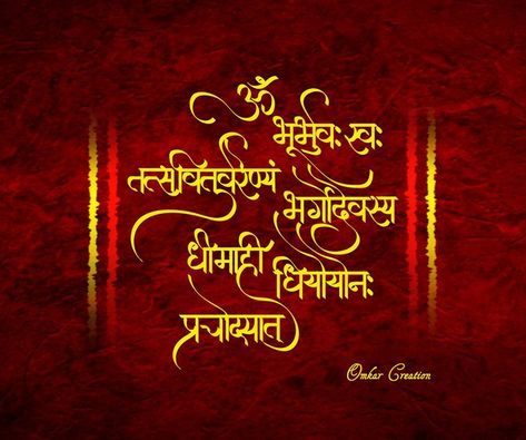 Gayatri Mantra Abstract Pencil Drawings, Oneplus Wallpapers, Healthy Facts, Gayatri Mantra, Car Sticker Design, Gita Quotes, Puja Room, Good Morning Wishes Quotes, Morning Wishes Quotes