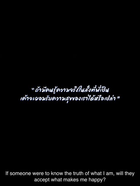 Thai Quote Tattoo, Quotes Thailand, Thailand Quote, Thai Words, Thai Quote, Thai Tattoo, Lines Quotes, Drama Quotes, Thought Quotes