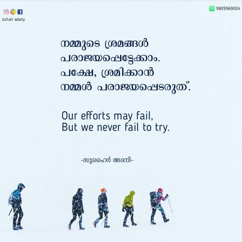 Our_efforts_may_fail_but_we_never_fail_to_try_malayalam _quote Motivational Quotes In Malayalam, Malayalam Quotes Inspirational, Malayalam Motivational Quotes, Bad Life Quotes, Network Marketing Quotes Motivation, Motivational Quotes For Success Positivity, Tradition Quotes, Network Marketing Quotes, Biology Humor