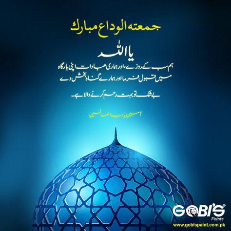 Juma-Tul-Wida Mubarak Stay Blessed #Gobispaints #Thinkthisway #Interiorproducts #Exteriorproducts #Jumamubarak #Liveincolors Jumah Tul Wida Mubarak, Juma Tul Wida Mubarak Images, Juma Tul Wida Mubarak Quotes, Jumatul Vida Mubarak, Jumma Tul Wida Mubarak Quotes, Juma Tul Wida Mubarak, Jummah Tul Wida Mubarak, Juma Tul Wida, Jummah Tul Wida