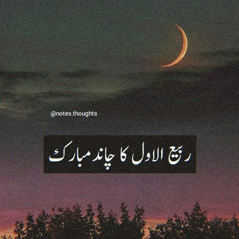 Rabi Ul Awal Chand Mubarak Quotes, Rabi Un Noor Mubarak, Rabi Ul Awwal Mubarak Quotes, Rabbi Ul Awal Chand Mubarak, Rabi Ul Awal Chand Mubarak, Rabi Awal Ka Chand Mubarak, Rabi Ul Awal Mubarak Wallpapers, Rabiul Awal Ka Chand Mubarak, Rabiul Awal Quotes