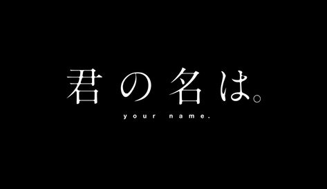 Kimi No Nawa - Your Name // 2016 Your Name 2016, Kimi No Nawa, Your Name Movie, Eren Levi, Anime Logo, Your Name Anime, Learning Japanese, Movie Shots, Hunter Anime