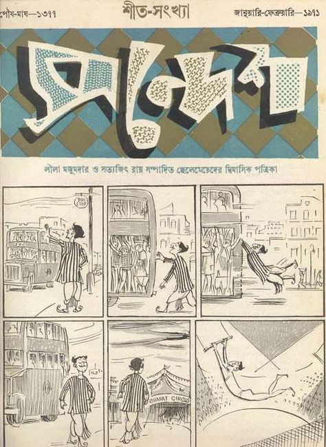 Sandesh, cover art, by Satyajit Ray Satyajit Ray Art, Bengali Cartoon, Bangla Comics, In Medias Res, Amazing Book Covers, Canvas Art Painting Abstract, Indian Comics, Satyajit Ray, Surealism Art