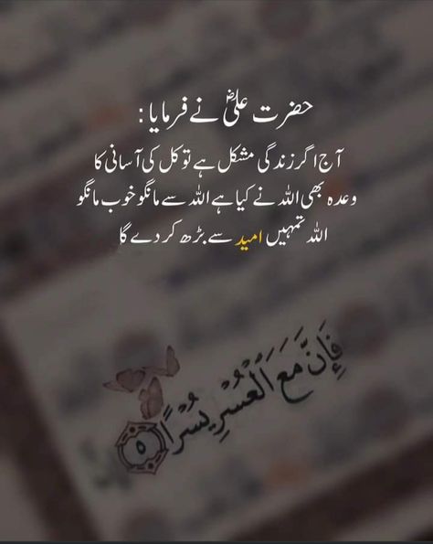 Religious Poetry, Maula Ali, Hazrat Ali Sayings, Urdu Quotes Images, Alhumdulillah Quotes, Impress Quotes, Just Happy Quotes, Poetry Images, Good Luck Quotes