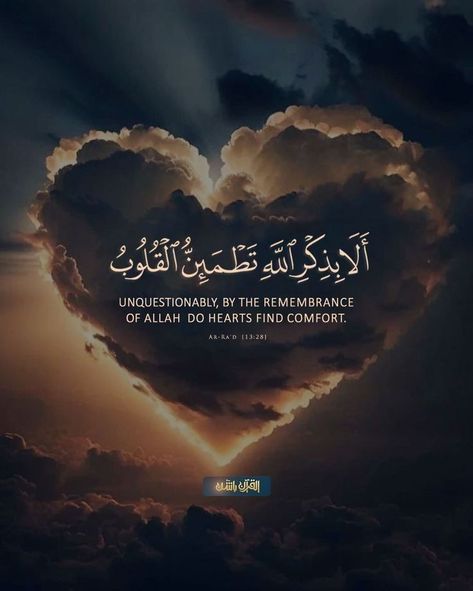 Quran Quotes Strength, Quran Quotes In English, Verse Quran, Islamic Verses, Quran Ayat, Do It For Yourself, Quran In English, Quran Wallpaper, Short Islamic Quotes