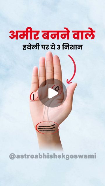 104 likes, 1 comments - astroabhishekgiri on October 14, 2024: "Discover 3 Powerful Rajyog Signs in Palmistry 🖐️ Do you have Rajyog Signs in Palmistry? 🤑🌟 🔹 Book an appointment with Abhishek Goswami (PAID): +91 9389460609 🔹 Read - Step-by-Step Palm Reading Guide https://palmreading.co.in/how-to-read-your-palm/ .. .. .. [rajyog signs, rajyog in kundali, palmistry in hindi, palmistry in hindi, palm reading for male, palm reading for female] . . #astroabhishek #palmistry #richlifestyle #astr Palmistry Reading, Lucky Sign, Reading Guide, Palm Reading, Rich Lifestyle, Book An Appointment, Step By Step, Reading, Signs