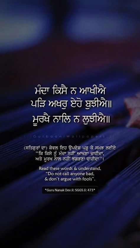 Enlightenment Quotes, Guru Granth Sahib Quotes, Guru Nanak Dev Ji, Sikh Quotes, Positive Vibes Quotes, Nanak Dev Ji, Guru Quotes, Osho Quotes, Dev Ji