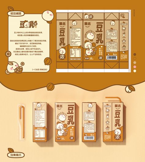 Behance 上的 JIZAO×KAIXIN |Soy milk packaging design Oat Milk Packaging, Soy Milk Packaging, Milk Design Packaging, Aesthetic Food Packaging, Milk Carton Aesthetic, Milk Carton Packaging, Milk Carton Design, Milk Branding, Milk Packaging Design