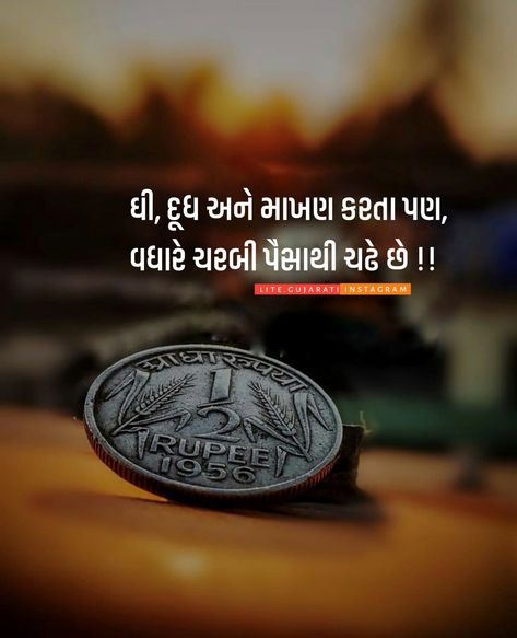 Lite gujarati Attitude Shayari Gujarati, Gujarati Sayri Photo, Gujarati Shayri Attitude, Good Thoughts In Gujarati, Plants Quotes Life Inspiration, Gujarati Quotes Thoughts, School Days Quotes, People Change Quotes, Responsibility Quotes