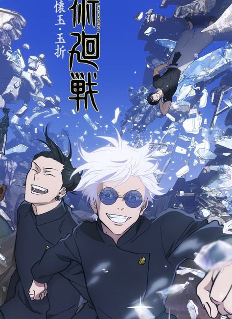 Jjk Season 2 Poster, Jujutsu Kaisen Season 2 Poster, Gojo New Season, Jjk S2 Poster, Jjk Season 2 Pfp, Gojo Saturo Season 2, Jjk Opening Season 2, Gojo Season 2 Wallpaper, Jjk Season 2 Gojo