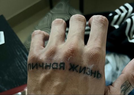 Cyrillic Tattoo, Love Life, Tattoos