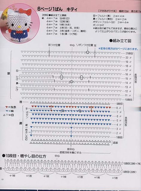 3d Origami Diagram, 3d Origami Patterns, Hello Kitty Origami, Origami Koi Fish, 3d Modular Origami, 3d Origami Tutorial, 3d Templates, Origami Yoda, Origami Diagrams
