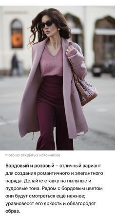 Maroon Trousers Outfit, Pink Burgundy Outfit, Pink And Burgundy Outfit, Elegance Dress, Outfit Elegantes, Burgundy Outfit, Classy Outfits For Women, Color Combinations For Clothes, Chic Fall Outfits