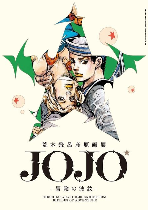 Jojolion Cover, Jolyne Official Art, Jojo Lockscreen, Araki Hirohiko, Jojo Wallpaper, Manga Magazine, Jojo Manga, Hirohiko Araki, Jojo Jojo