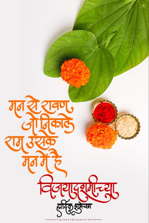 Vijayadashami Marathi, Vijayadashami Wishes In Marathi, दसरा शुभेच्छा मराठी Banner, Vijayadashami Images In Marathi, Dasra Rangoli Designs, Dasara Wishes Marathi Banner, Vijayadashami Images, Vijayadashami Wishes, Dussera Wishes