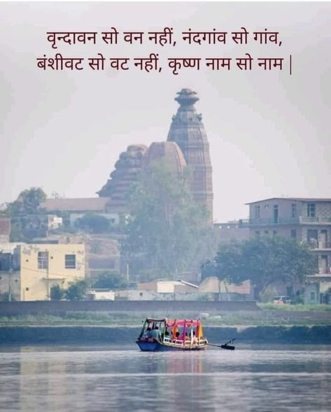 Vrindavan Dham Images, Mero Vrindavan, Hanuman Video, Buddhist Art Drawing, Breakup Picture, Funny Words To Say, Krishna Mantra, Instagram Captions For Friends, Radha Krishna Quotes